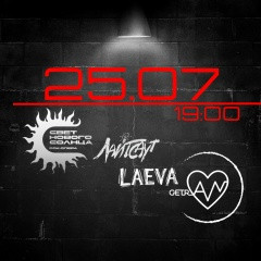 СНС-Getran-Лайтсаут-LaevA