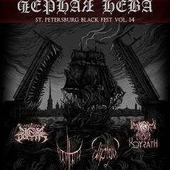 Чёрная Нева Vol.14