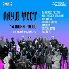 ЛАУД ФЕСТ