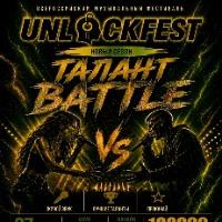 UNLOCKFEST | Музыкальный фестиваль