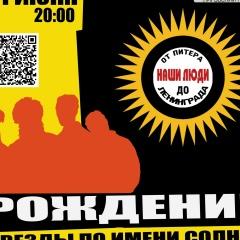 Рождение Звезды по имени Солнце