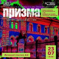 ПРИЗМА