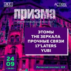 ПРИЗМА