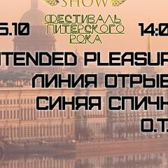 Фестиваль ПИТЕРСКОГО рока